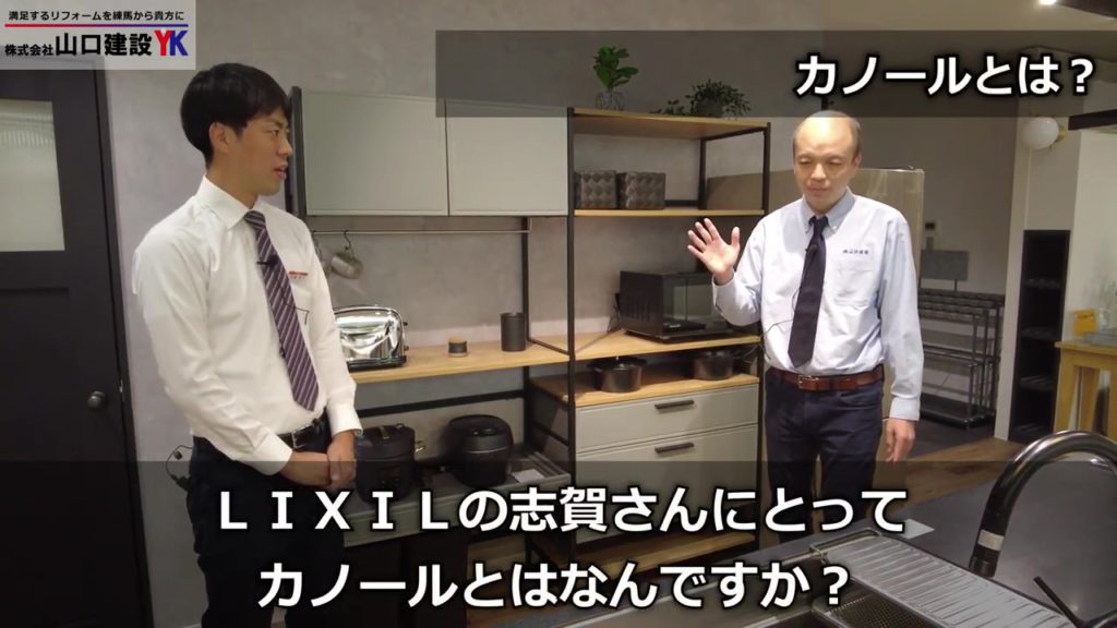 【LIXILキッチン収納】2022年6月に発売されたキッチン・リビング等で採用できる新しい収納『カノール』についてご紹介します！見せる（魅せる）収納をはじめとした使い勝手の良い収納です。