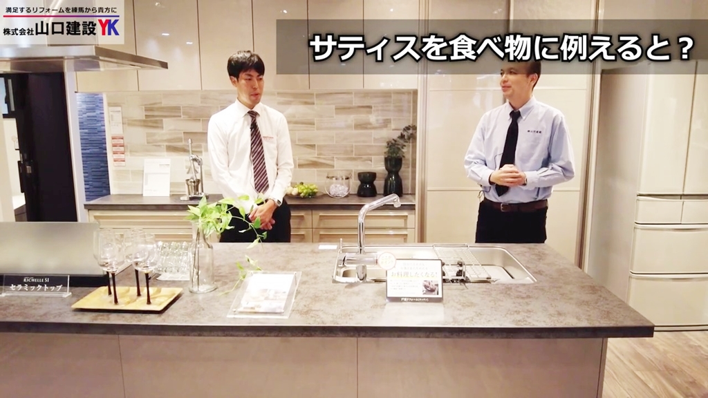 LIXIL担当者にとって「サティス」とは?