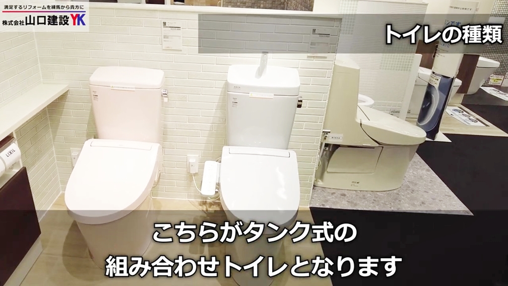 トイレの種類【タンク式(組み合わせ)トイレ】