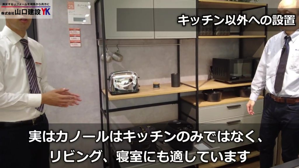 【LIXILキッチン収納】2022年6月に発売されたキッチン・リビング等で採用できる新しい収納『カノール』についてご紹介します！見せる（魅せる）収納をはじめとした使い勝手の良い収納です。