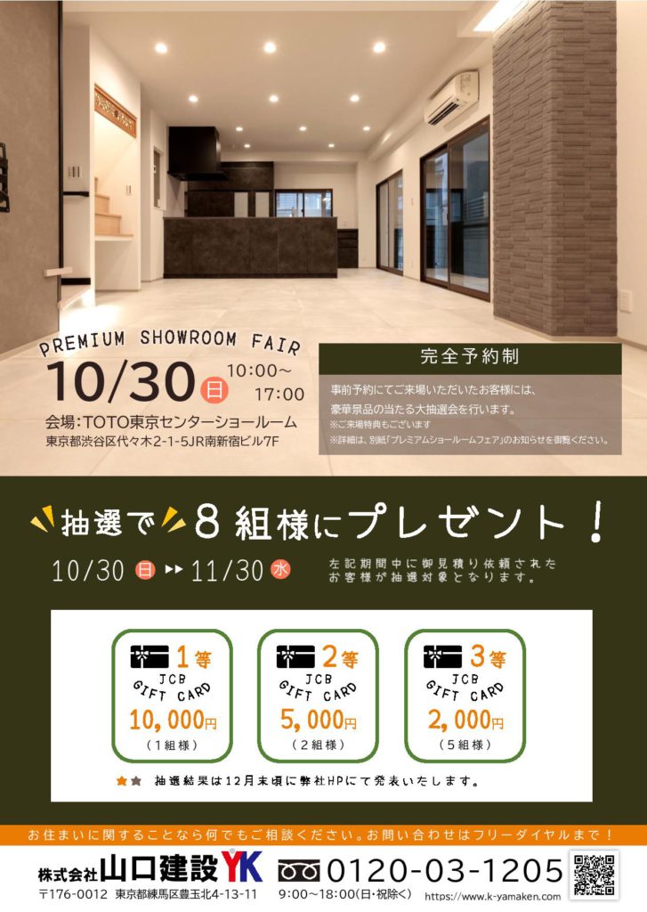 TOTO新宿ショールーム プレミアムショールームフェアの開催について（2022年10月30日～11月30日期間開催）