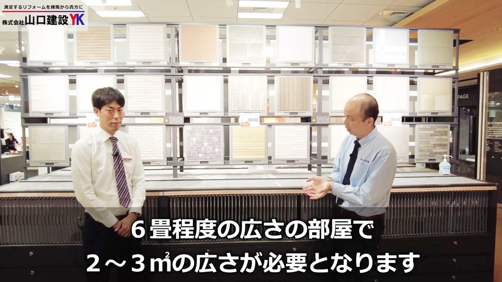 6畳の部屋には、2~3平米程度でOK