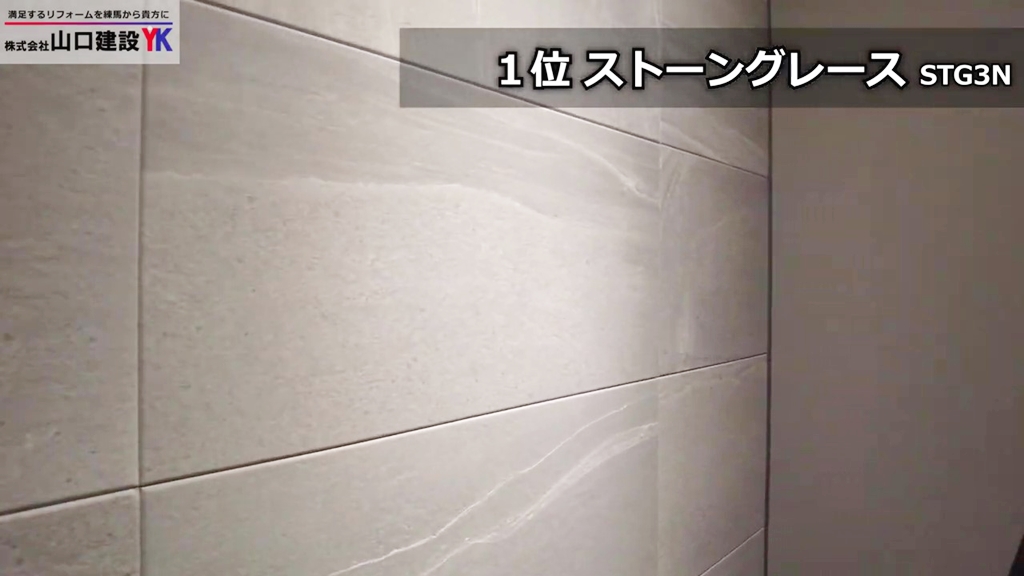 第1位:ストーングレースは上質な空間を再現!