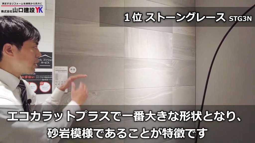 第1位:ストーングレース