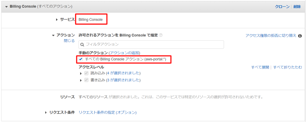 AWSのIAMユーザーで請求情報を閲覧できるようにする。