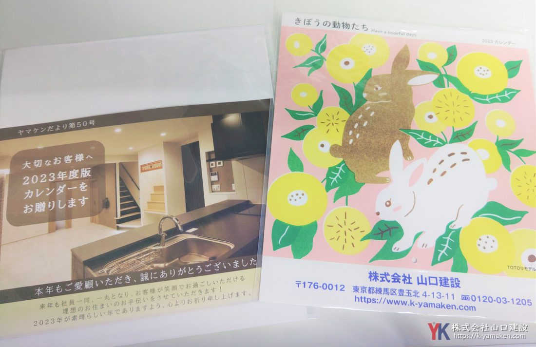 2023年の弊社カレンダー
