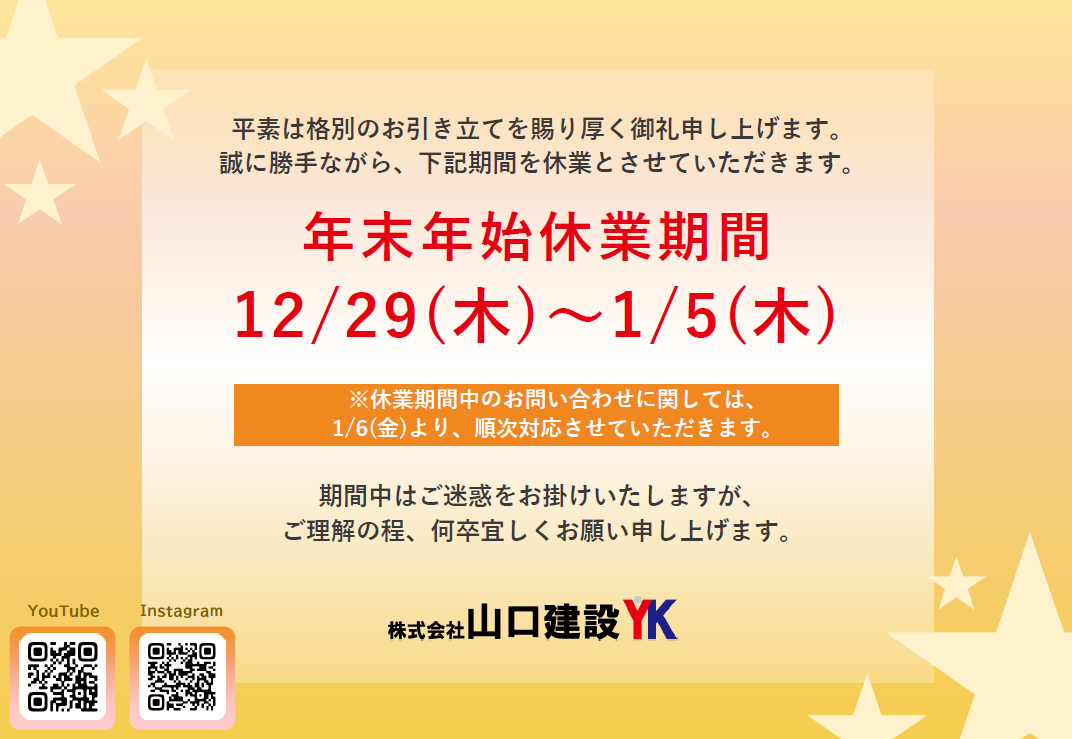 年末年始休業のお知らせ