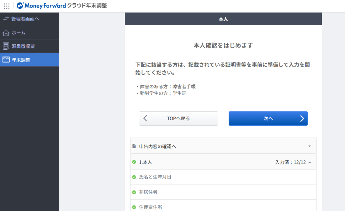 マネーフォワード年末調整