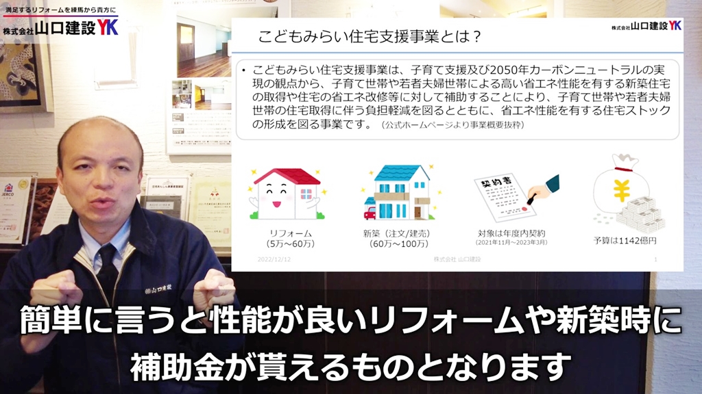 こどもみらい住宅支援事業とは?