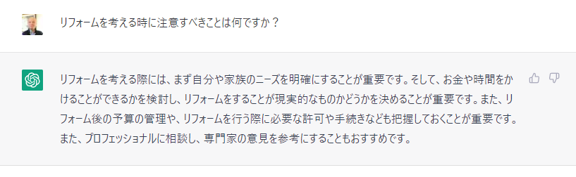 リフォームを考える時に注意すべきことは何ですか?