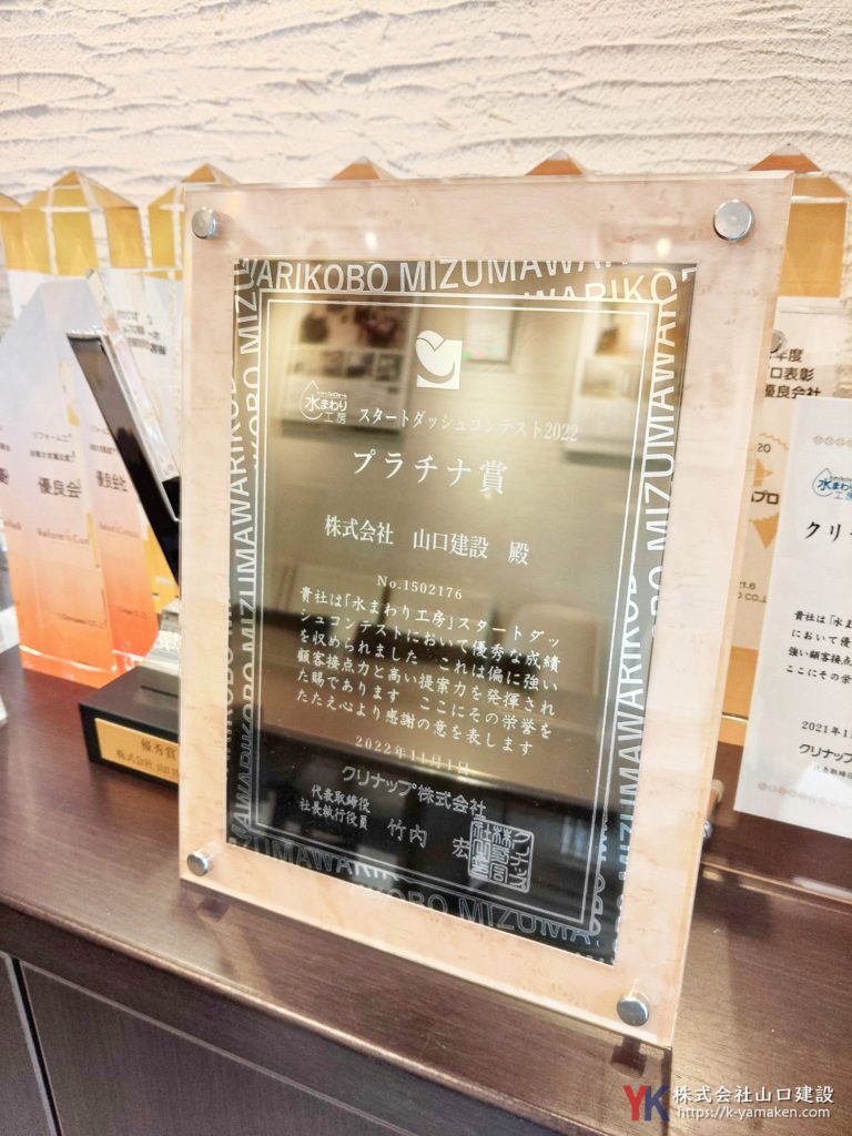 【プラチナ賞】クリナップ スタートダッシュコンテスト2022で受賞しました。