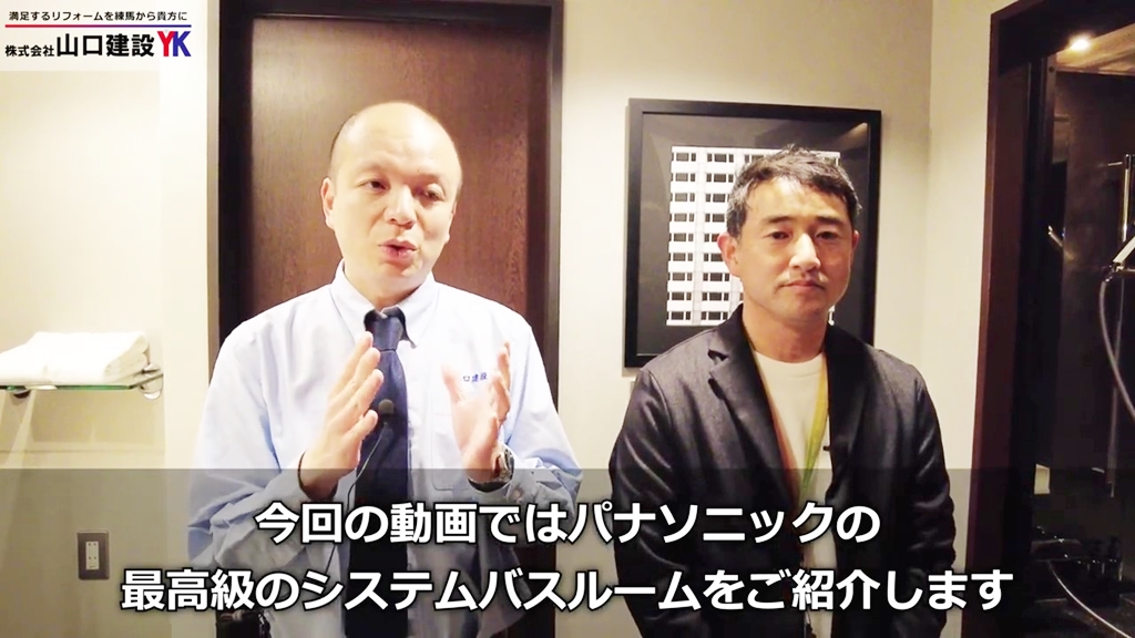パナソニックの最高級システムバスルームをご紹介します