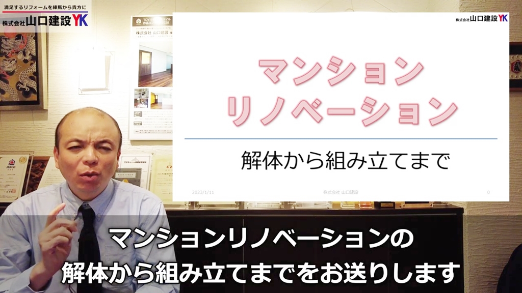 マンションリノベーションの解体から組み立てまでお届けします