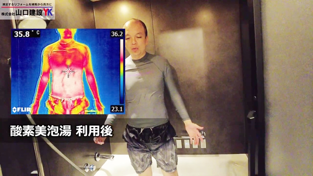 【山口が入浴体験!】酸素美泡湯の場合(サーモグラフィー検証)