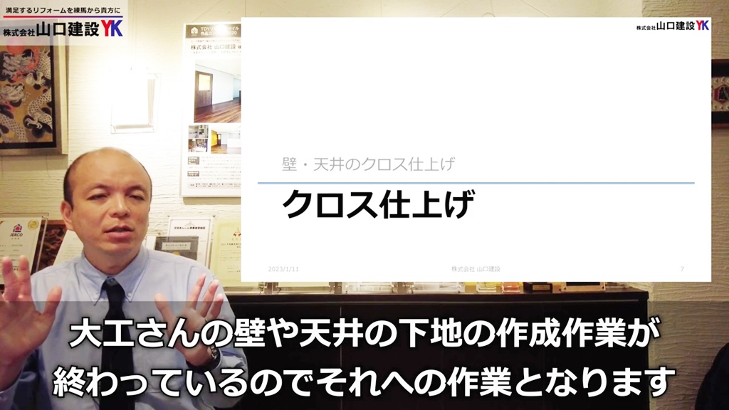 クロス仕上げについて①