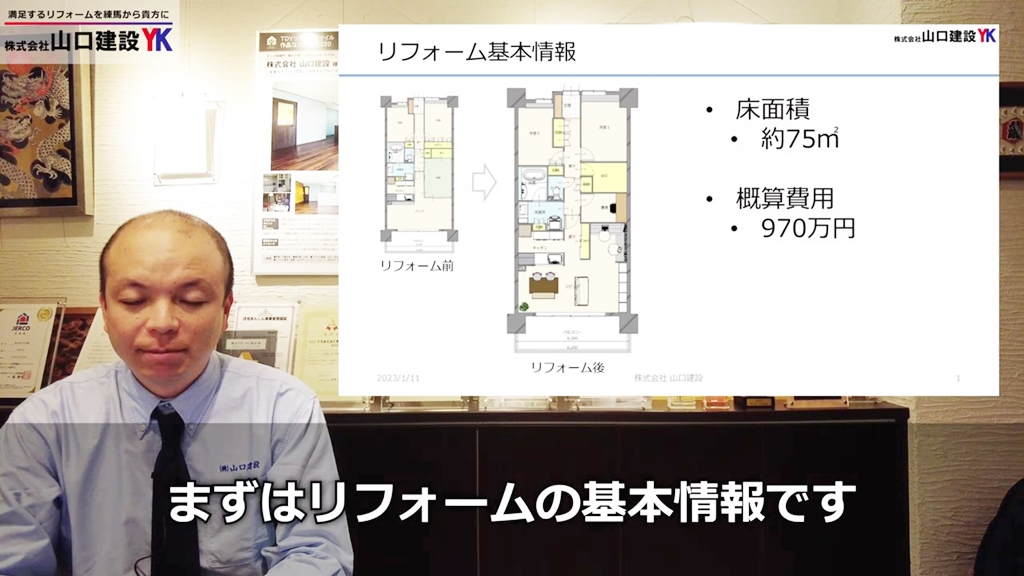 リフォームの基本情報