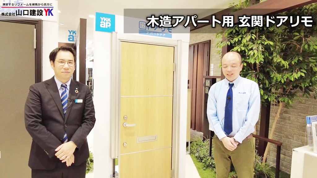 木造アパート用の玄関ドアリモについて