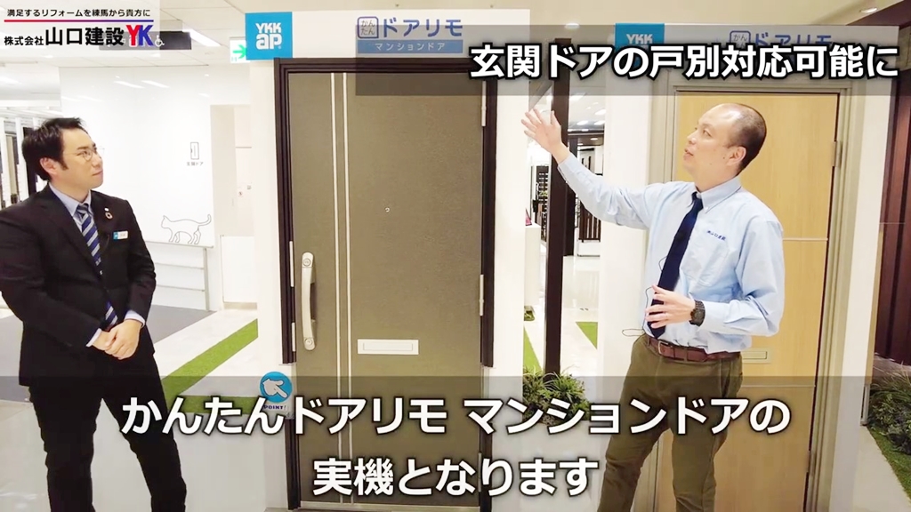 ドアリモ マンションドアの実機を見てみましょう