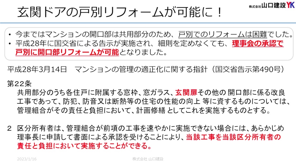 平成28年に国交省の告知について