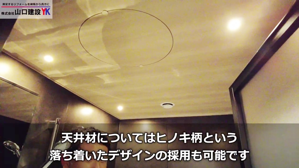 ヒノキ柄で落ち着いたデザインの天井材もあります
