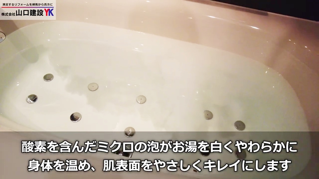 酸素美泡湯の特徴