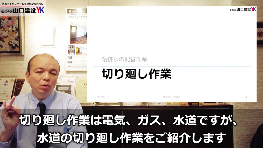 切り廻し作業について①