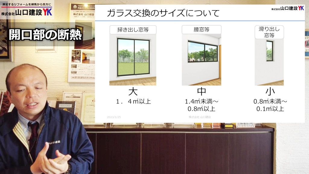 ガラス交換のサイズについて
