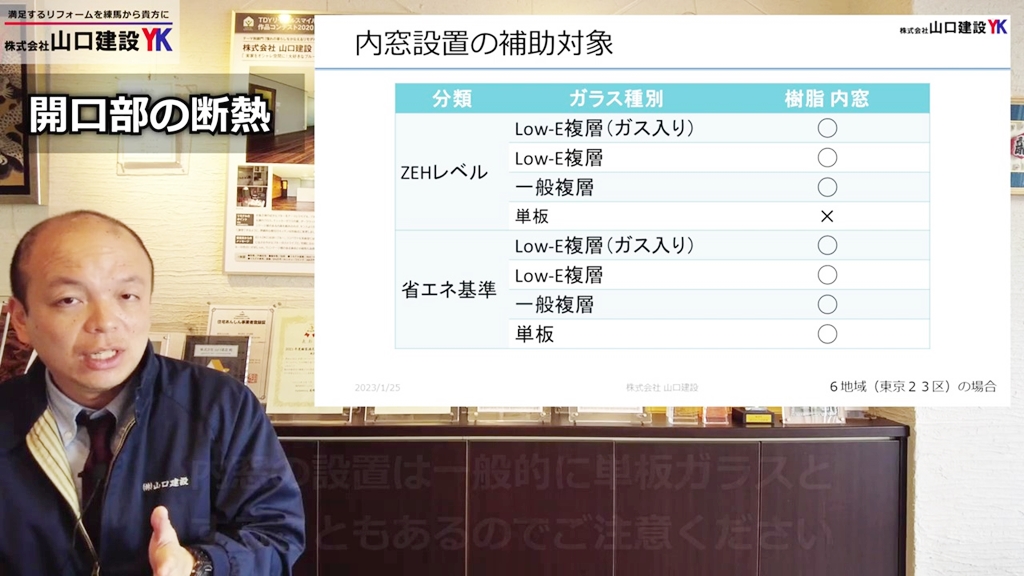 内窓設置の補助対象について