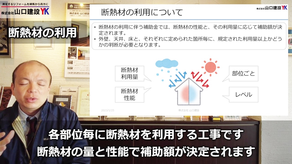 断熱材の利用について