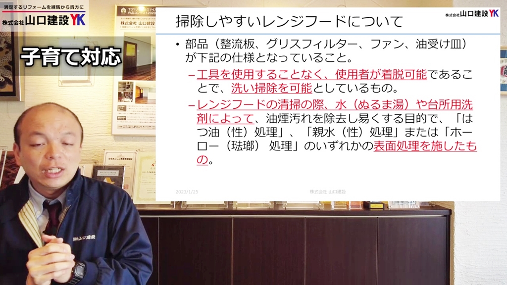 【子育て対応改修】掃除しやすいレンジフードについて