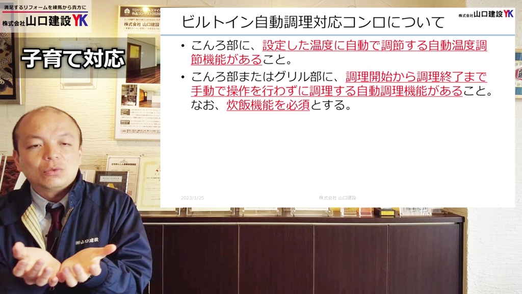 【子育て対応改修】ビルトイン自動調理対応コンロについて