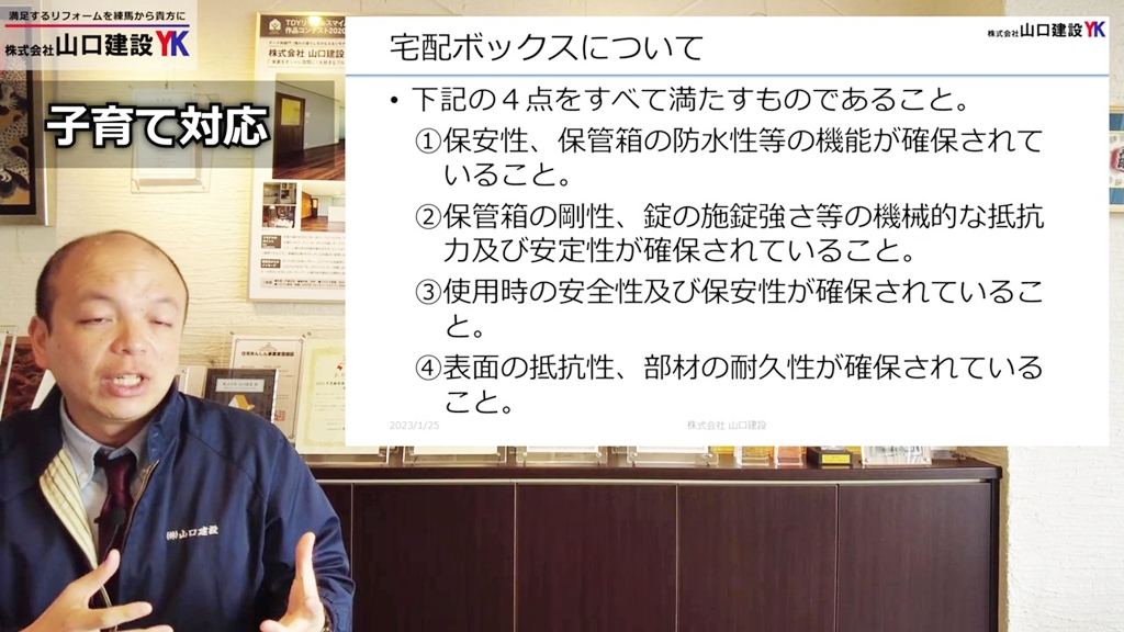 【子育て対応改修】宅配ボックスについて