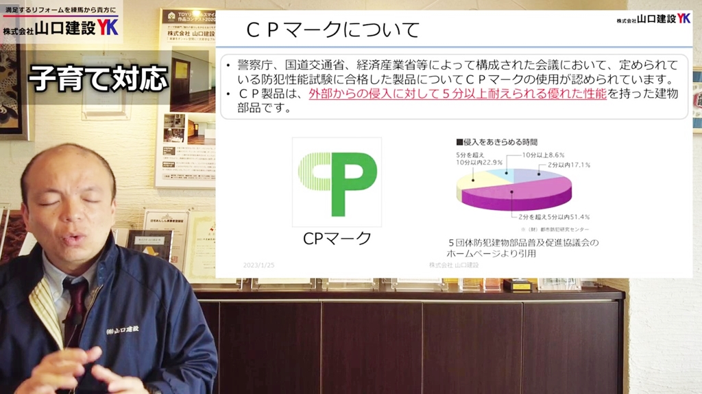 【子育て対応改修】CPマークについて