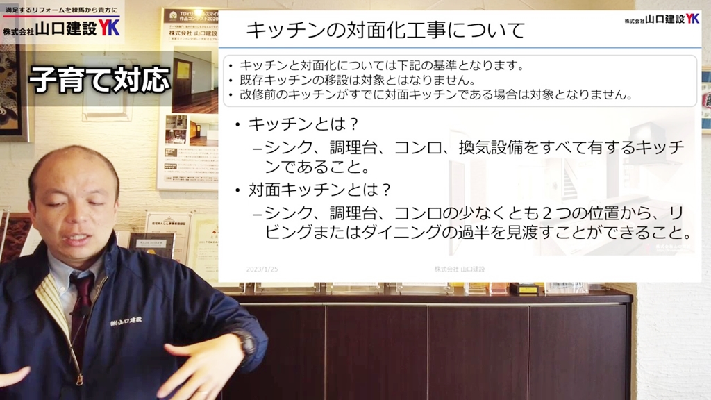 【子育て対応改修】キッチンの対面化工事について