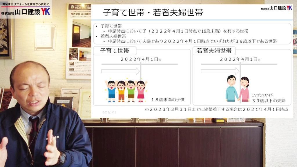 子育て世帯・若者夫婦世帯について