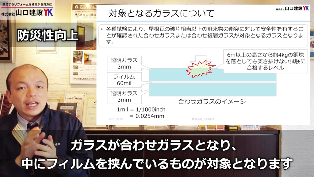 【防犯性向上】対象ガラスについて