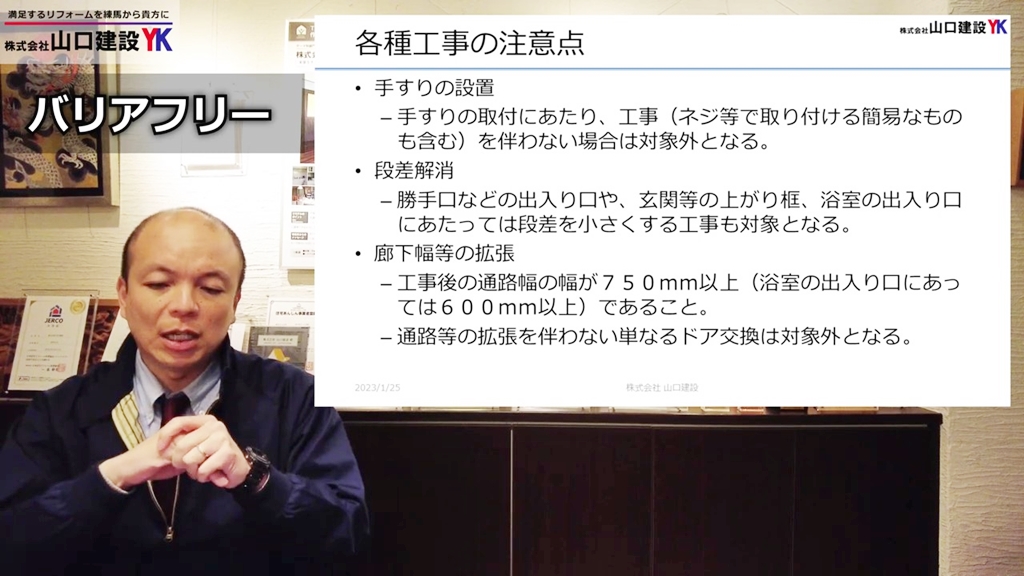 【バリアフリー】各種工事の注意点