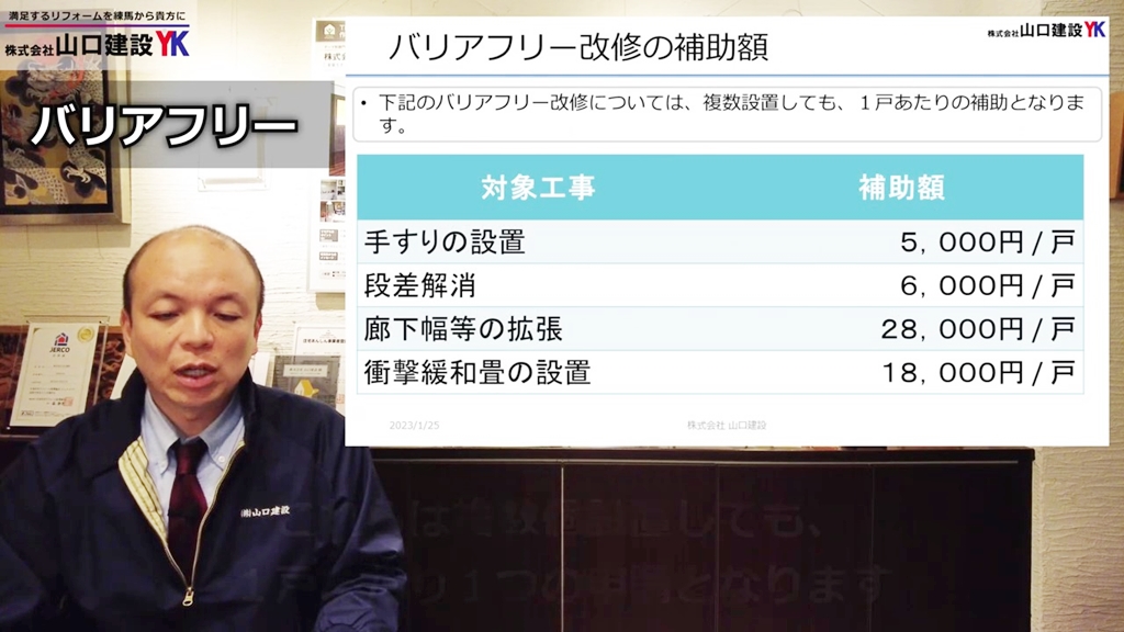 【バリアフリー】補助額について
