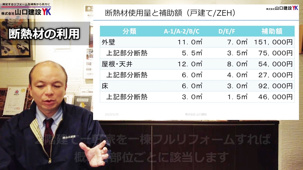 補助金額について_断熱材の利用