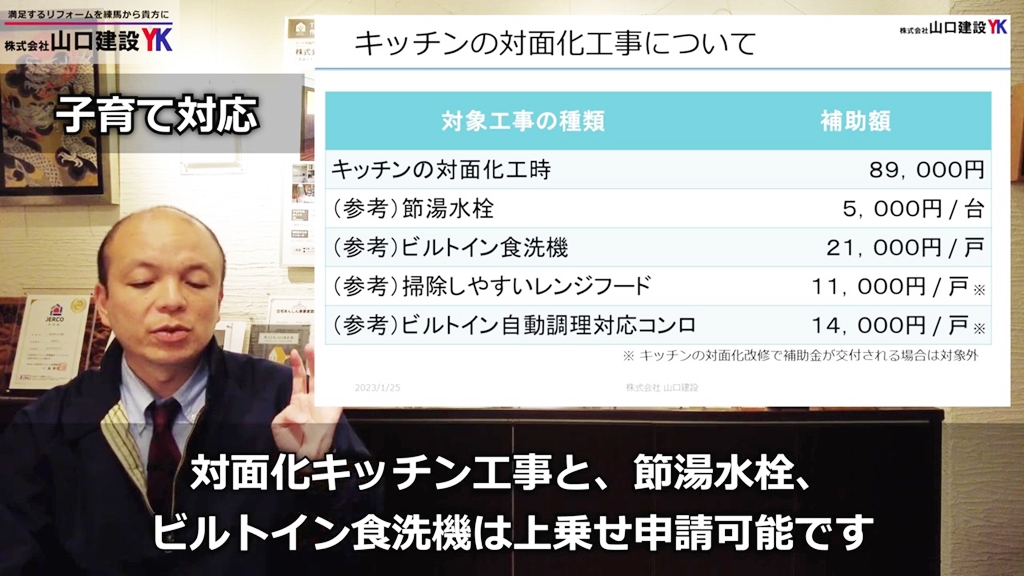 補助金額について_子育て対応(キッチンの対面化改修)