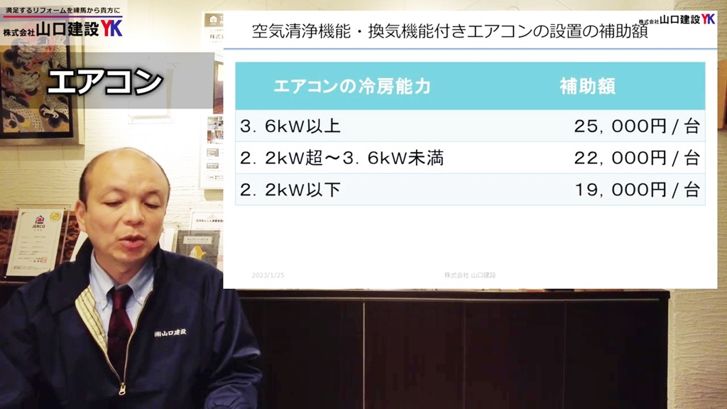 補助金額について_エアコン設置