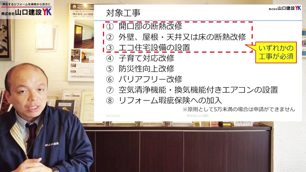 補助金の対象工事について