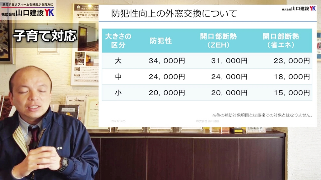 【子育て対応改修】防犯性向上の外窓交換について