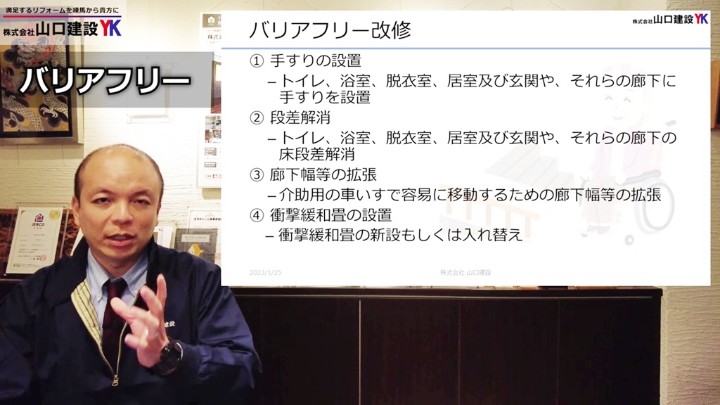 【バリアフリー】対象の工事について