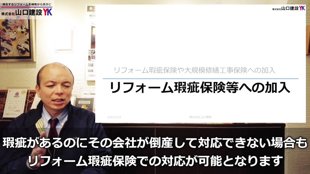 【リフォーム瑕疵保険】加入について