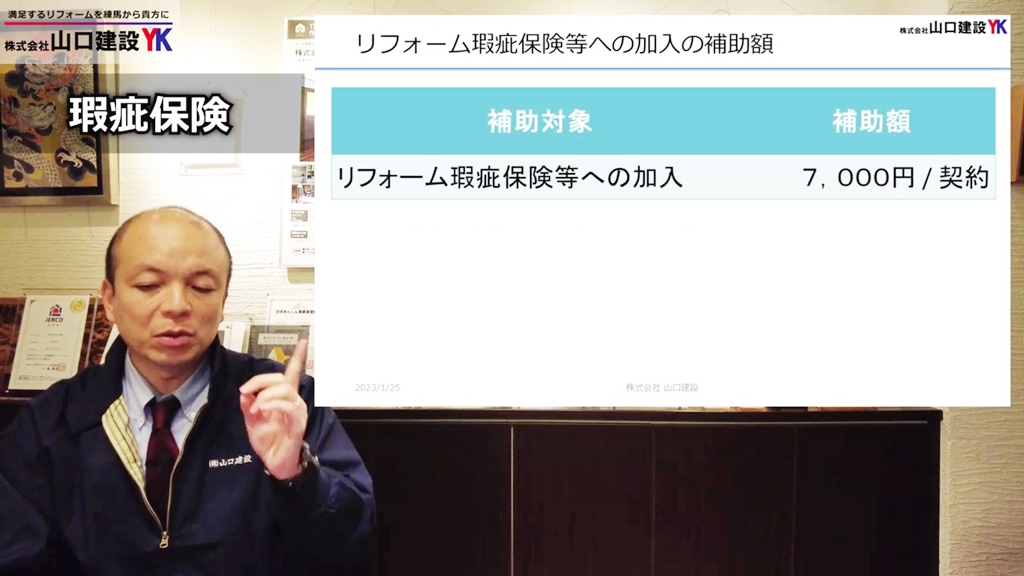 【リフォーム瑕疵保険】補助額について
