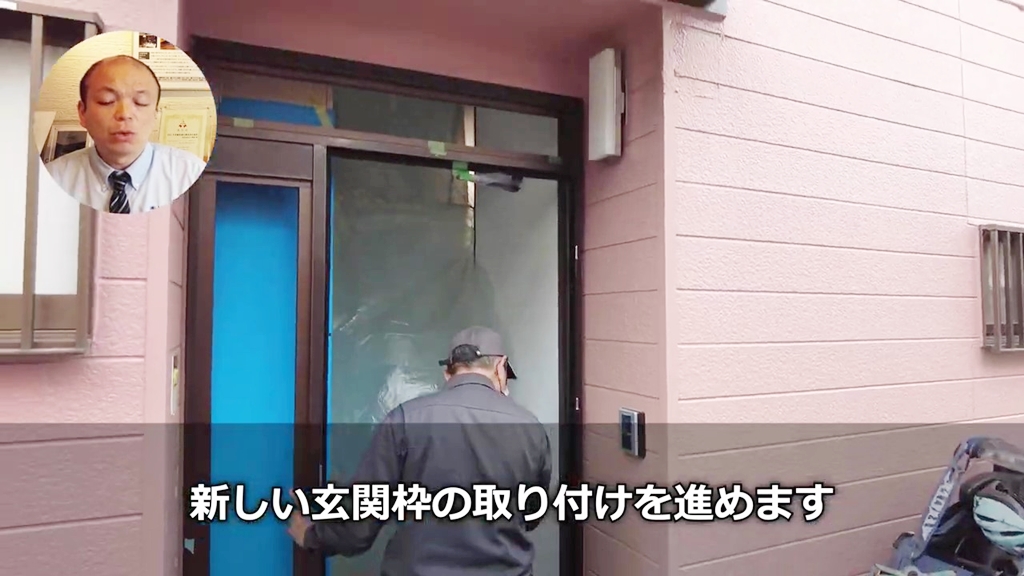 【工事中を大公開】新しい玄関枠の取り付けを行います