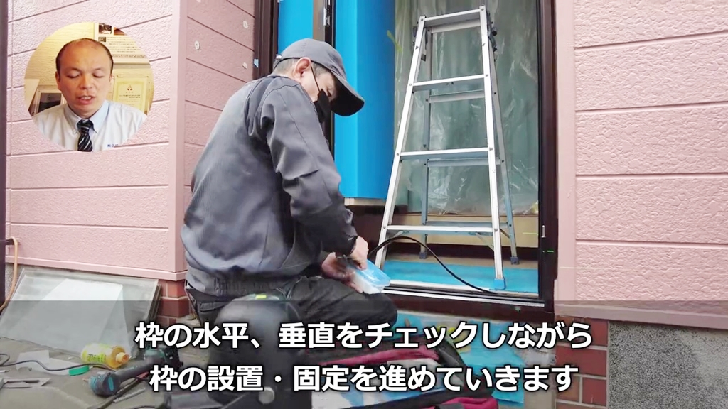 【工事中を大公開】枠の水平や垂直を見ながら、枠を固定