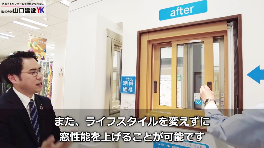 ライフスタイルを変えずに、窓の性能をアップ扨せましょう!