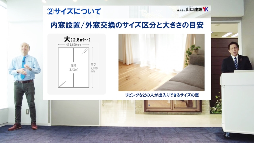 内窓・外窓交換のサイズ区分【大のサイズ】